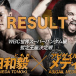 【結果】亀田和毅vsメディナ WBC世界スーパーバンタム級暫定王座決定戦　2018年11月12日
