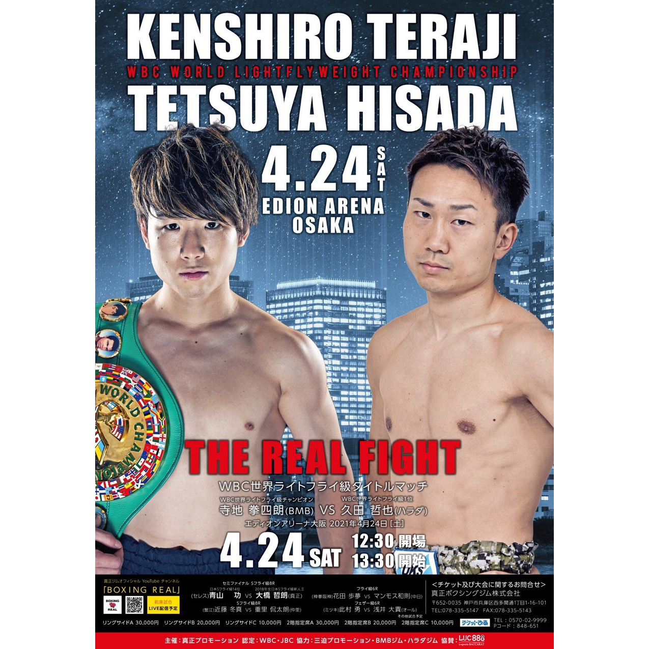 拳四朗 の次戦はテレビ放送 地上波生放送 4月24日正式発表 ボクシングアート