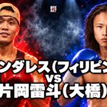 アルアル・アンダレス（フィリピン）vs片岡雷斗（大橋）の対戦イラスト