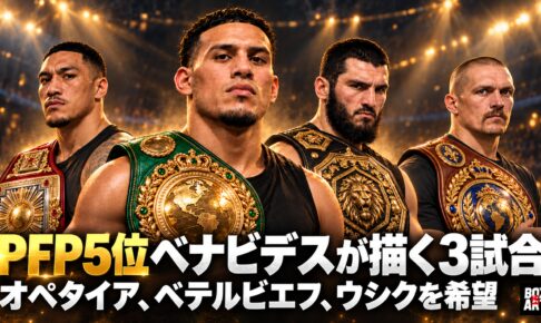 PFP5位ベナビデスが描く3試合。ベナビデスを中央に、オペタイア、ベテルビエフ、ウシクが異なるベルトを持つタイトル入りイラスト