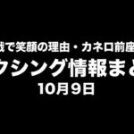 中谷潤人、井上戦で笑顔の理由・カネロ前座に堤麗斗も参戦。ボクシング情報まとめ・10月9日