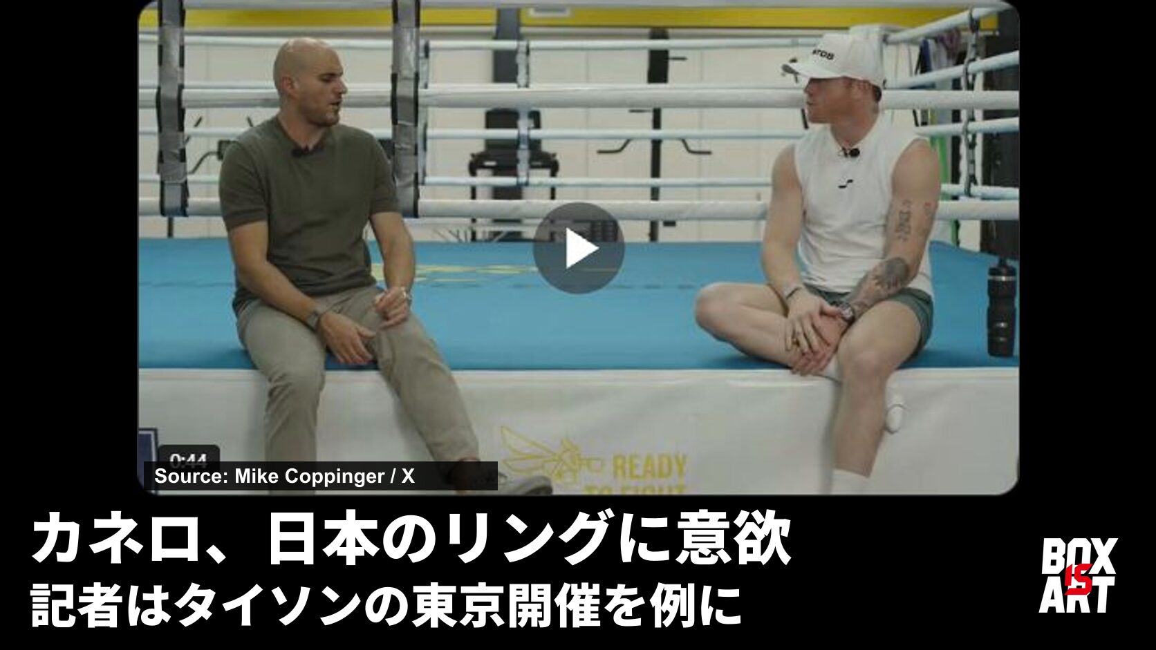 カネロとMike Coppingerの取材映像。日本のリングへの意欲を扱う記事のアイキャッチ。