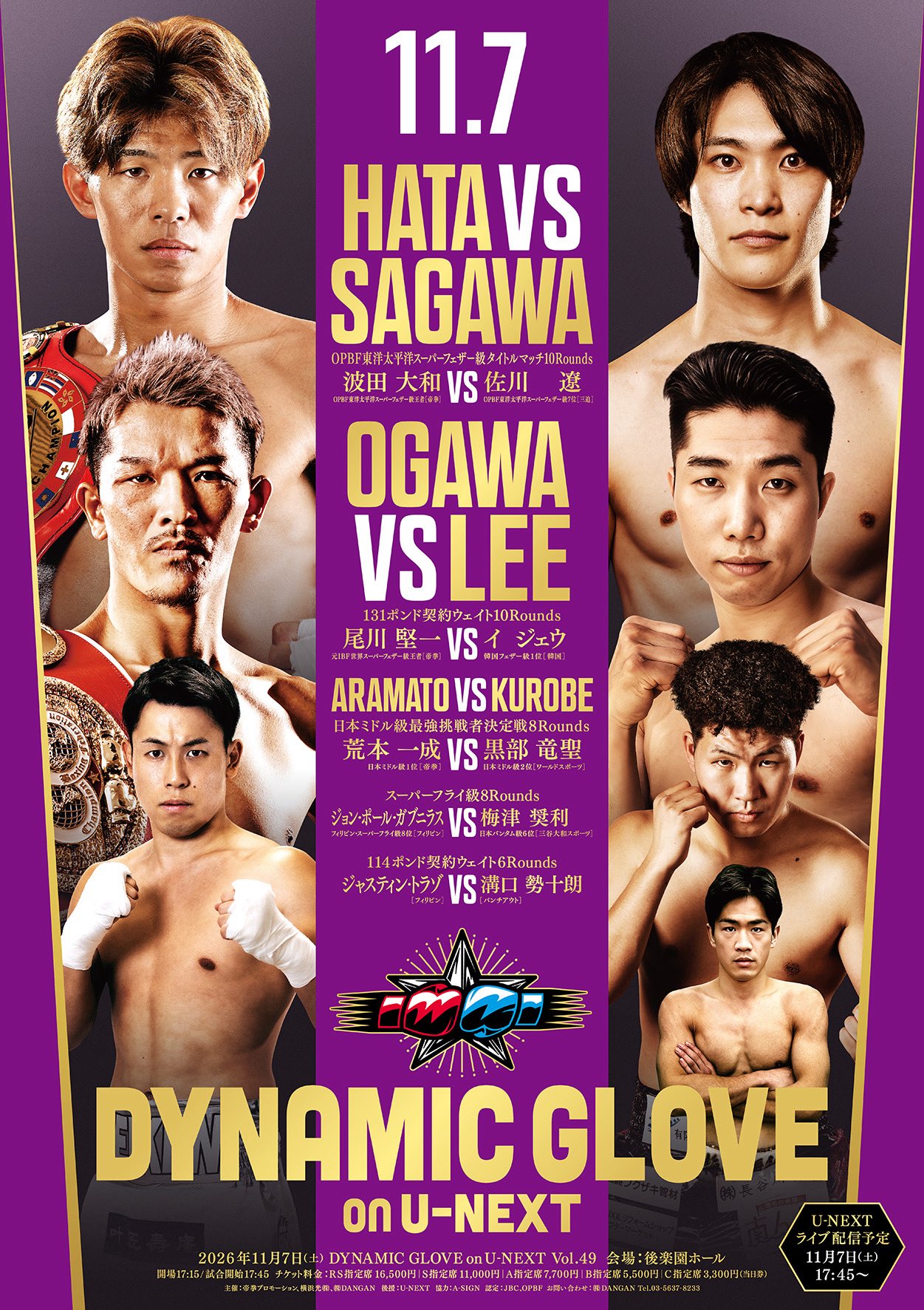 11月7日 DYNAMIC GLOVE on U-NEXT公式ポスター