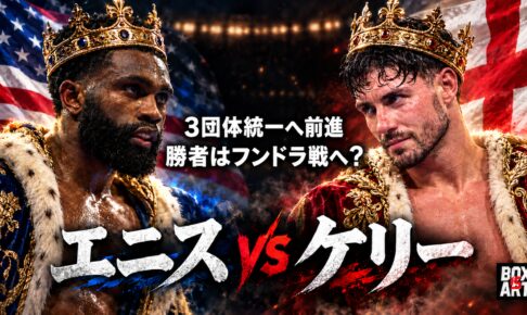 王冠をかぶったエニスとケリーが対峙し、中央に3団体統一へ前進・勝者はフンドラ戦へ？を大きく記したアイキャッチ