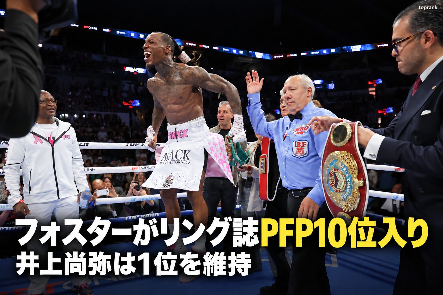 フォスターがリング誌PFP10位入り、井上尚弥は1位を維持。試合後のフォスターの写真に見出しを重ね、右上にtoprankと表記。