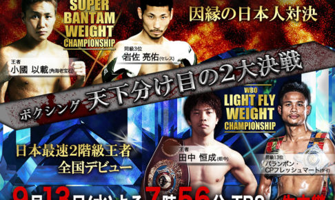 http://www.tbs.co.jp/sports/boxing/match20170913/