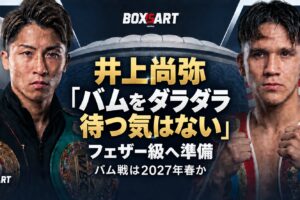 井上尚弥とバムのイラスト。「バムをダラダラ待つ気はない」「フェザー級へ準備」「バム戦は2027年春か」。