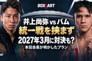 井上尚弥とバムのイラスト。統一戦を挟まず2027年3月に対決も？本田会長が明かしたプラン。