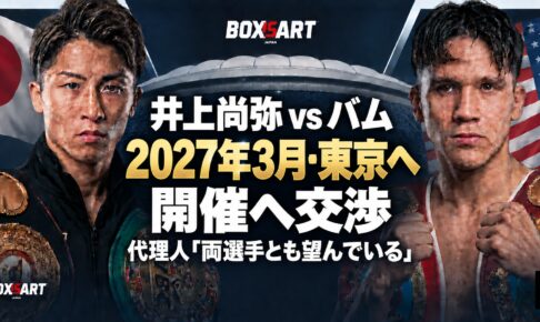 井上尚弥とバムのイラスト。2027年3月・東京開催へ交渉、代理人「両選手とも望んでいる」。