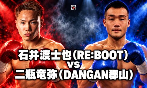 石井渡士也（RE:BOOT）vs 二瓶竜弥（DANGAN郡山）の対戦イラスト