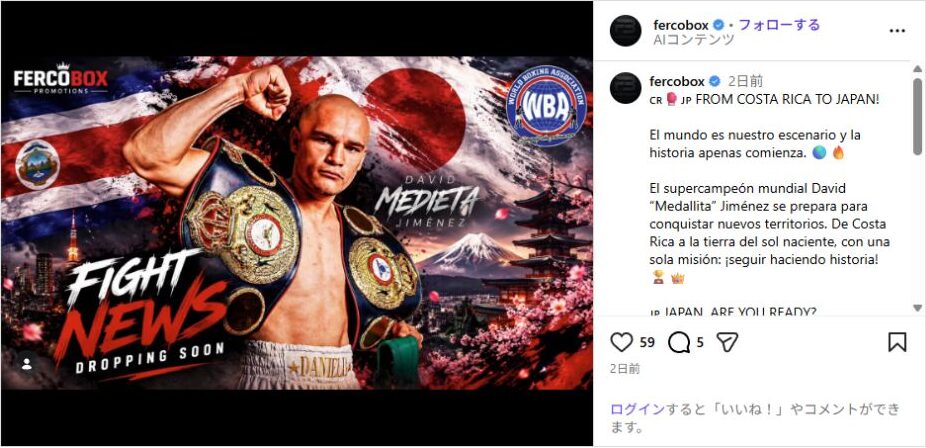 デビッド・ヒメネスの日本行きを予告するFerco Box公式Instagram投稿。投稿者名・本文・告知画像とAIコンテンツ表示を含む