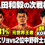 左からクエリョ、亀田和毅、中野幹士のアニメ風の顔。KO率81%、元世界王者、鉄の拳・KO率93%を添えた赤い背景のアイキャッチ