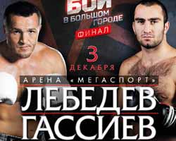 lebedev-vs-gassiev-poster-2016-12-03