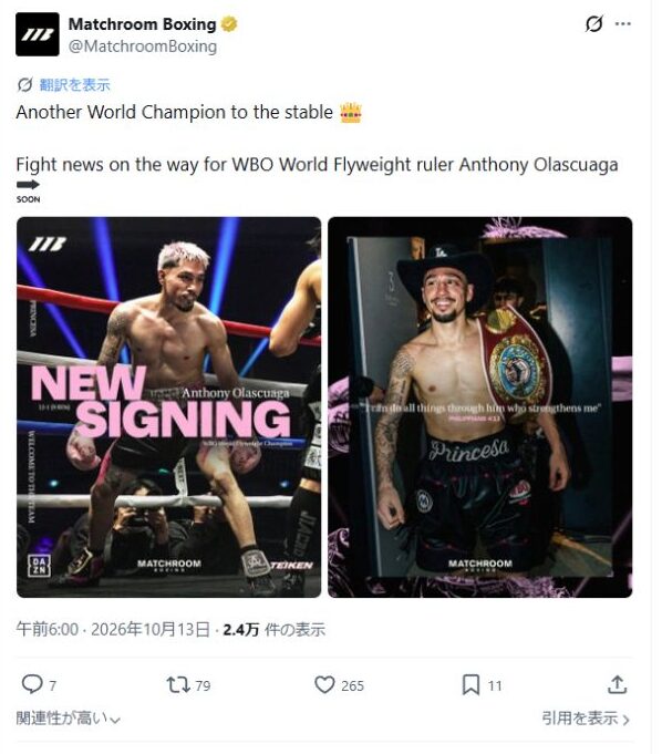 Matchroom Boxingによるオラスクアガ加入の公式投稿。投稿者、本文、添付画像2枚を含む