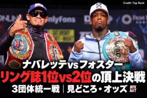 ナバレッテvsフォスター、リング誌1位vs2位の頂上決戦。3団体統一戦の見どころとオッズ。Credit: Top Rank