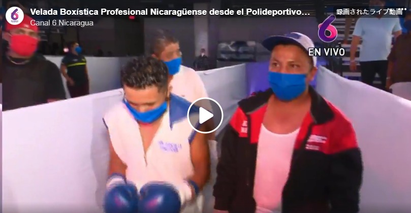 マスクをして入場：4月25日ニカラグアでボクシング興行