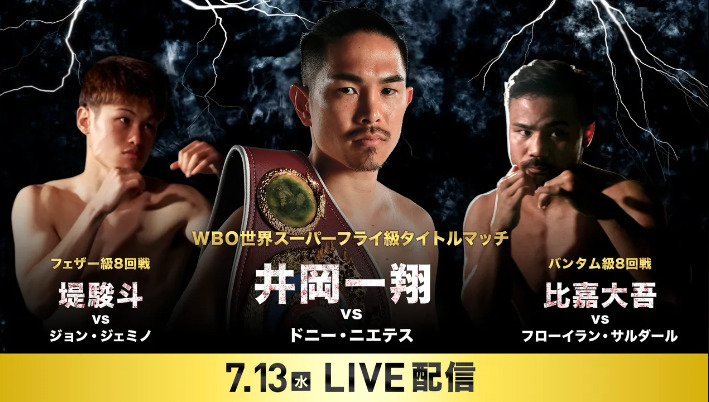 井岡一翔 の次戦はテレビ放送 地上波生放送 22年7月13日 ボクシングアート