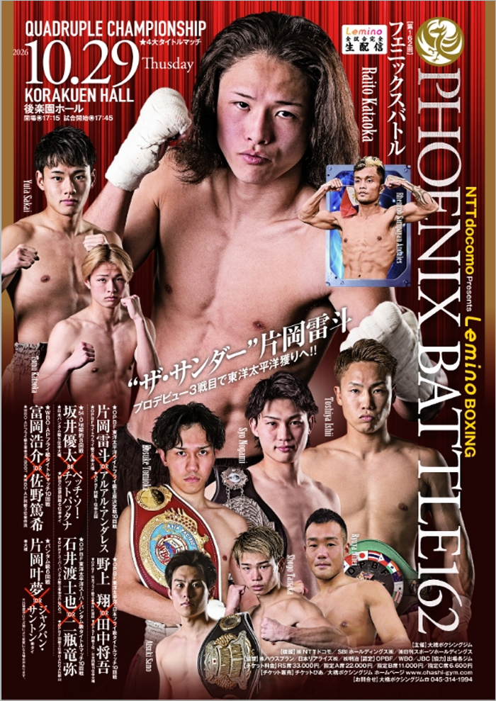 PHOENIX BATTLE 162 公式ポスター