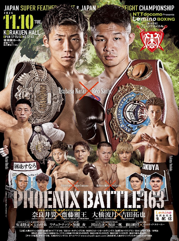 2026年11月10日 PHOENIX BATTLE 163公式ポスター：奈良井翼vs齋藤麗王、玉山将弥vs安達陸虎、大橋波月vs吉田拓也