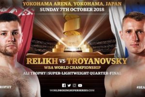 【結果・動画】レリクvsトロヤノフスキー　WBSSスーパライト一回戦,WBA世界スーパーライト級タイトルマッチ2018年10月7日