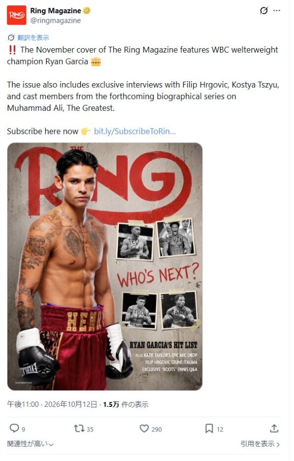 Ring Magazineの2026年11月号紹介投稿。ライアン・ガルシアの表紙、投稿者、本文を含む