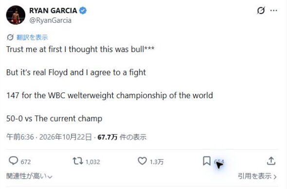 ライアン・ガルシア本人がメイウェザーとの147ポンドWBC王座戦合意を主張したX投稿。投稿者名・本文・日時を含む