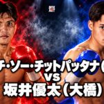 ペッチ・ソー・チットパッタナ（タイ）vs坂井優太（大橋）の対戦イラスト
