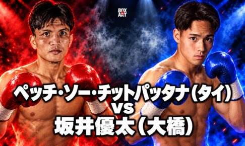 ペッチ・ソー・チットパッタナ（タイ）vs坂井優太（大橋）の対戦イラスト