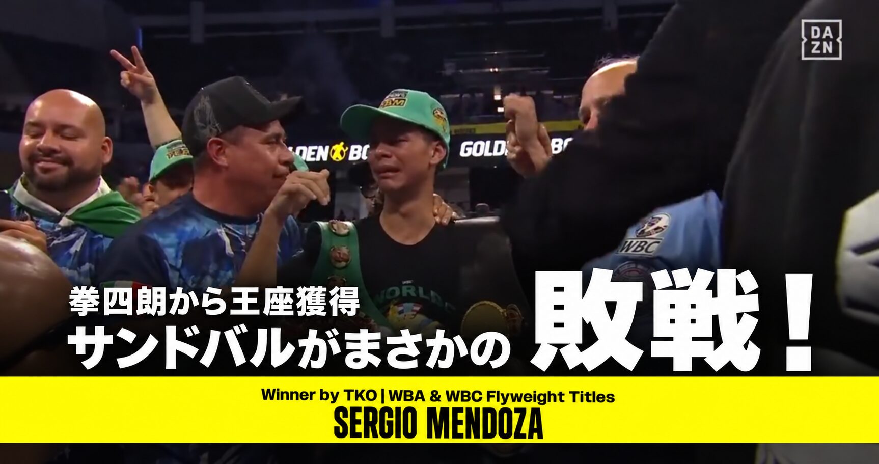 拳四朗から王座を獲得したサンドバルがまさかの敗戦。メンドサの試合後映像を使ったアイキャッチ