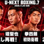 U-NEXT BOXING.7：増田陸vs堤聖也の3年越し再戦、拳四朗初防衛戦、阿久井2階級制覇へ。4選手と小さなBOX IS ARTロゴ入りイラスト。