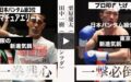 【騒然のKO】田中一樹vs栗原慶太 バンタム級8回戦 CRASH BOXING