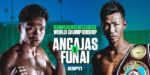 【結果・ライブ速報】船井龍一vsジェルウィン・アンカハス　IBF世界スーパーフライ級タイトルマッチ　2019年5月5日