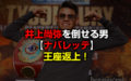 WBO世界S.B級王者エマヌエル・ナバレッテ王座返上！