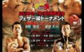 【速報】はじめの一歩興行！渡部大介vs草野慎悟、和氣慎吾vs川島翔平