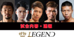 LEGEND【結果・ライブ速報】井上尚弥vs比嘉大吾　2021年2月11日