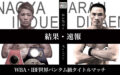 【結果・ライブ速報】井上尚弥vsディパエン