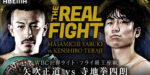 【結果・ライブ速報】矢吹正道 vs 拳四朗『再戦』