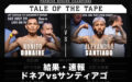【結果・速報】ドネアvsサンティアゴ