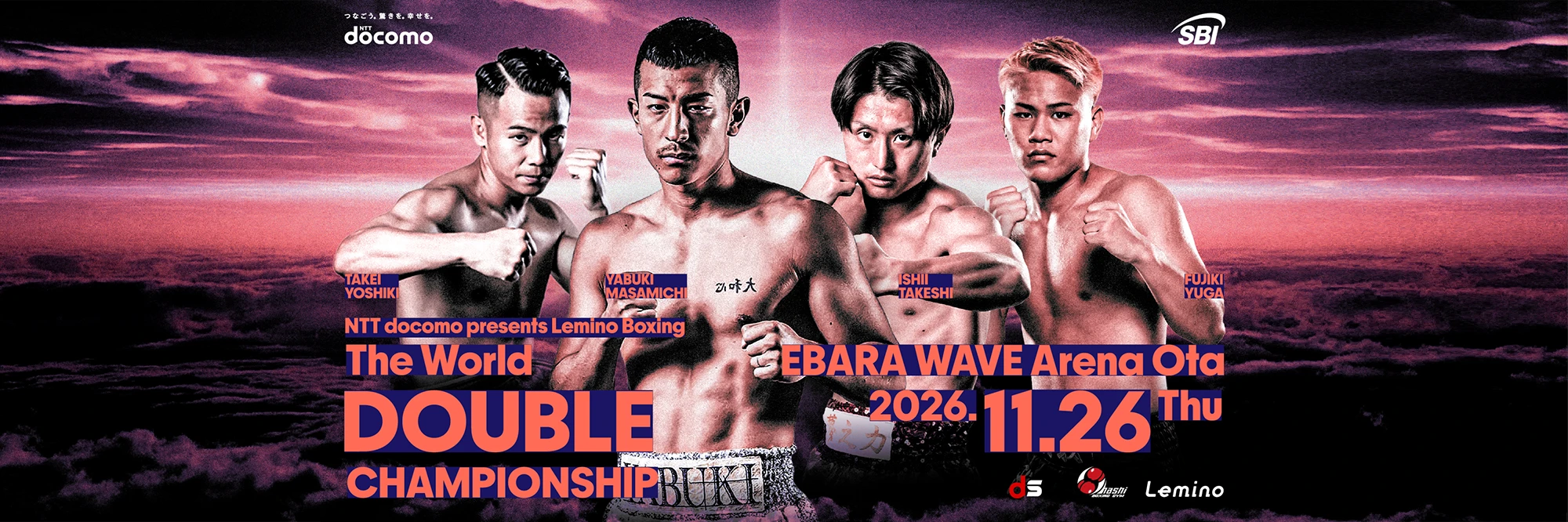 石井武志・矢吹正道・武居由樹・藤木勇我が出場する、2026年11月26日のLemino BOXING公式大会画像
