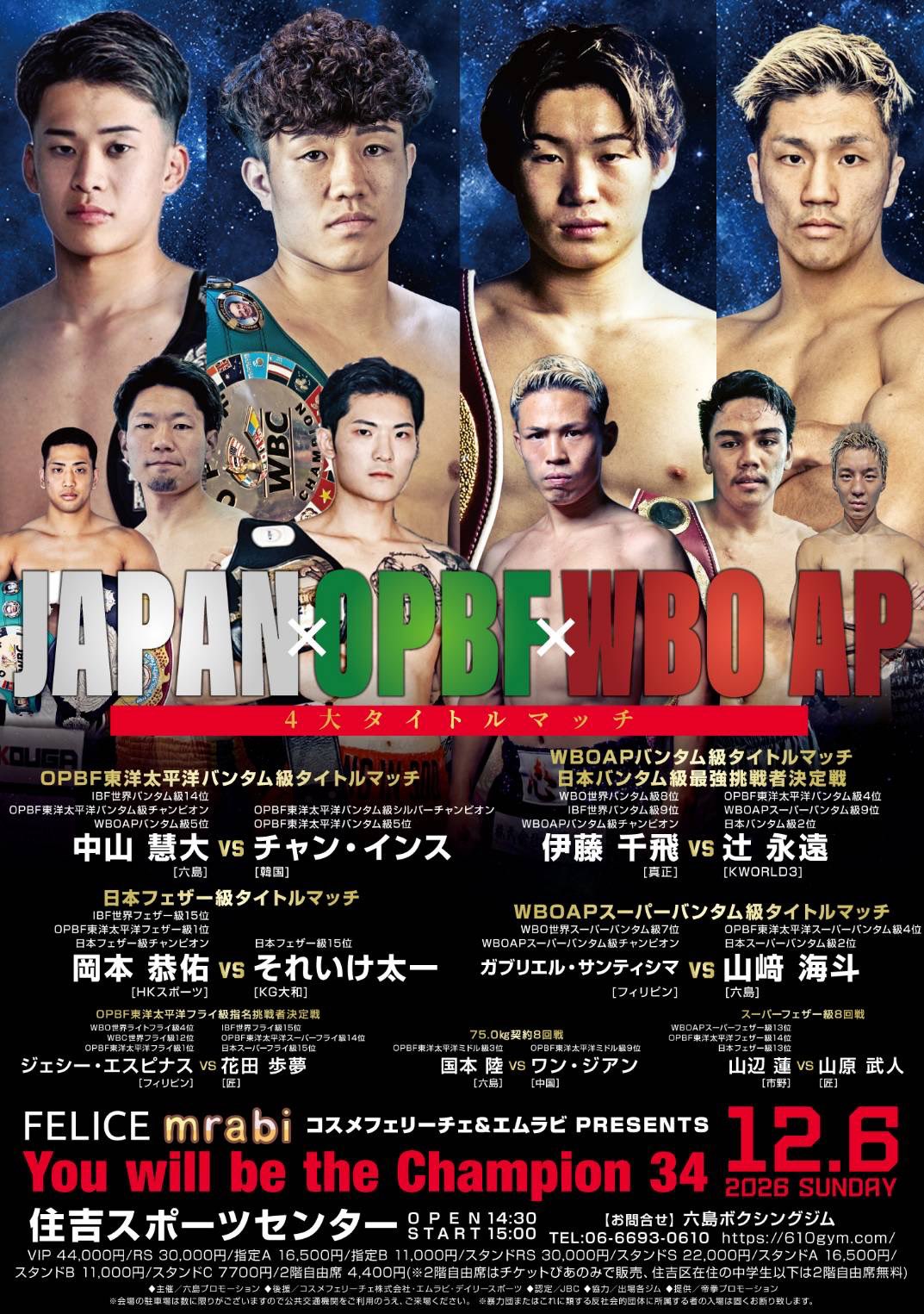 12月6日、住吉スポーツセンターで開催するYou will be the Champion 34の4大タイトルマッチ公式ポスター